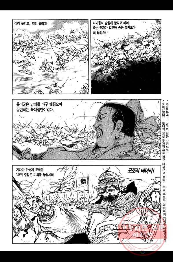박봉성 삼국지 1부 2권 66