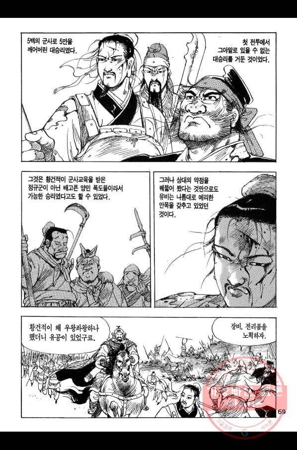 박봉성 삼국지 1부 2권 68