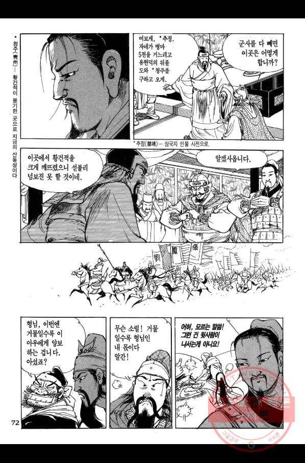 박봉성 삼국지 1부 2권 71