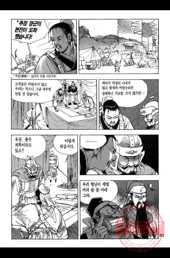 박봉성 삼국지 1부 2권 82