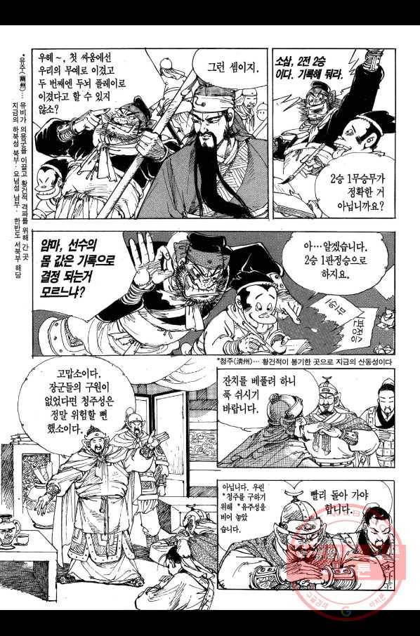 박봉성 삼국지 1부 2권 99