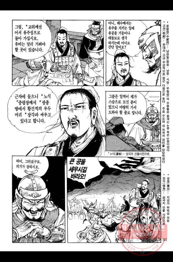 박봉성 삼국지 1부 2권 100