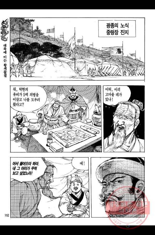박봉성 삼국지 1부 2권 101