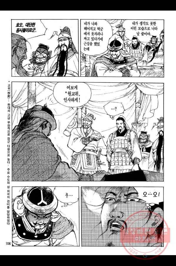 박봉성 삼국지 1부 2권 103