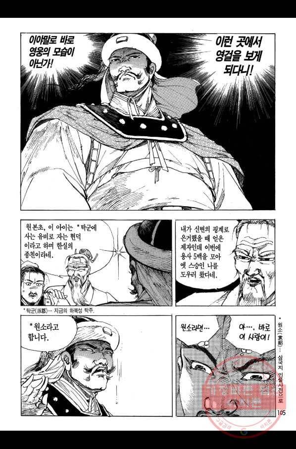 박봉성 삼국지 1부 2권 104