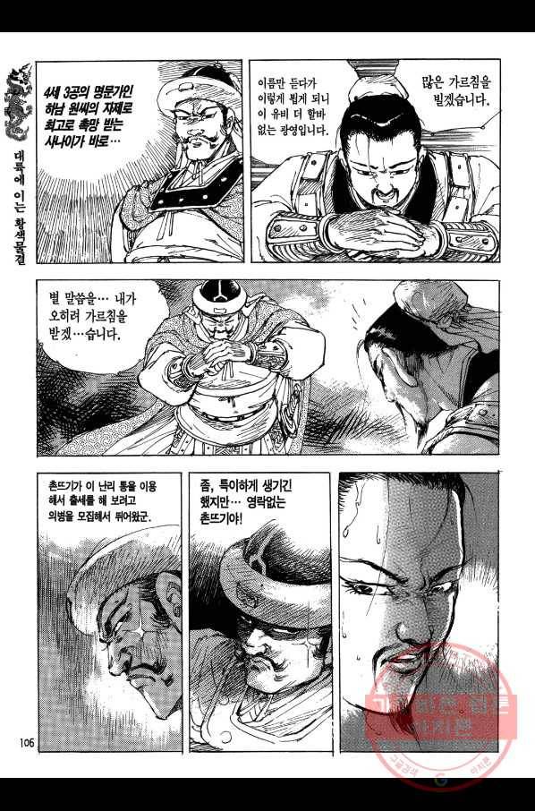 박봉성 삼국지 1부 2권 105