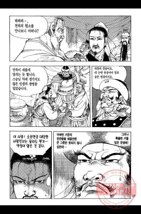 박봉성 삼국지 1부 2권 106