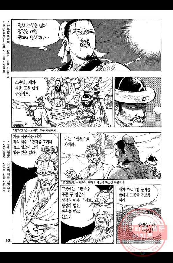 박봉성 삼국지 1부 2권 107