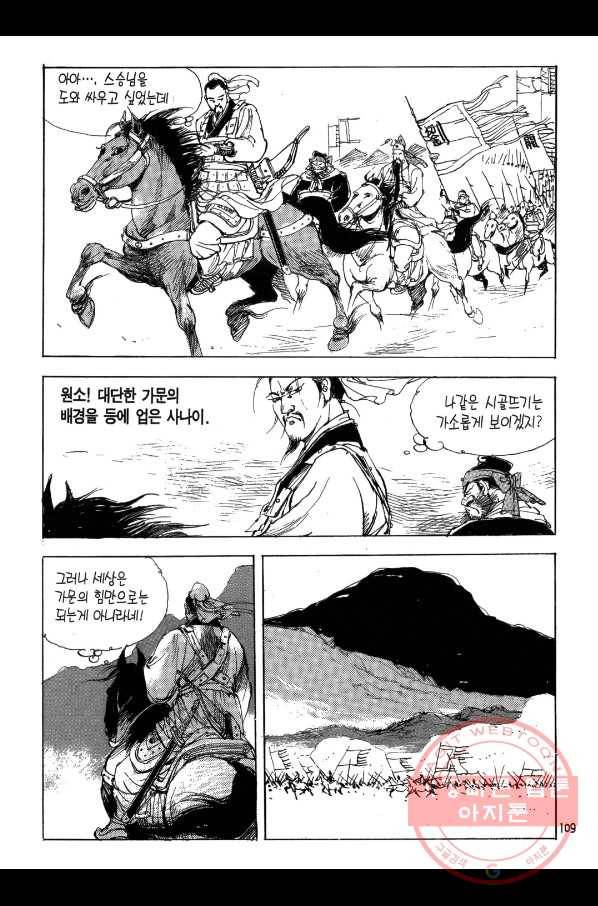박봉성 삼국지 1부 2권 108