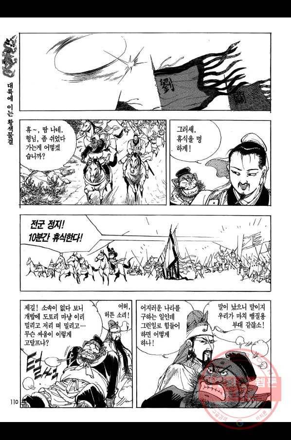 박봉성 삼국지 1부 2권 109