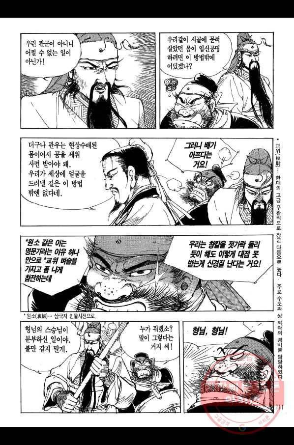 박봉성 삼국지 1부 2권 110