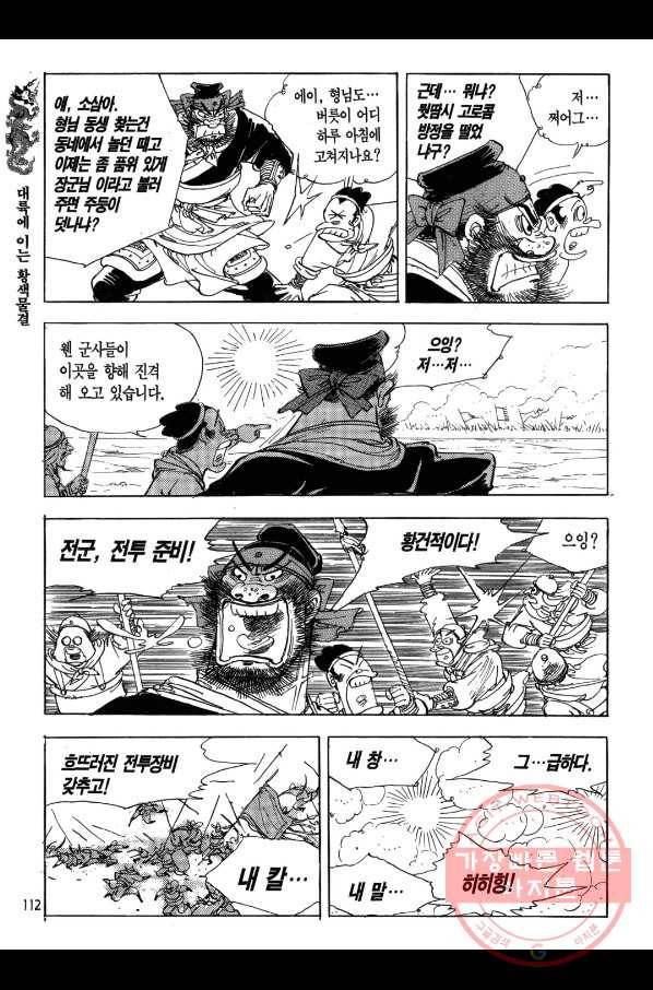 박봉성 삼국지 1부 2권 111