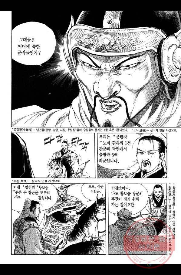 박봉성 삼국지 1부 2권 116
