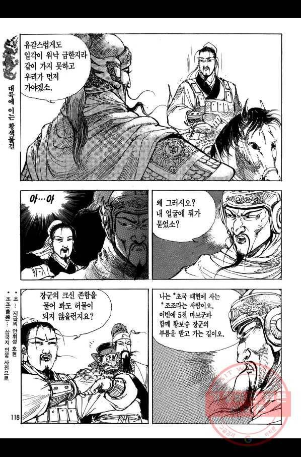 박봉성 삼국지 1부 2권 117