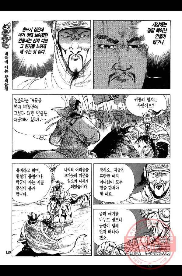 박봉성 삼국지 1부 2권 119