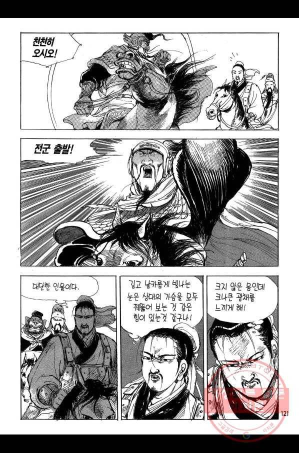 박봉성 삼국지 1부 2권 120