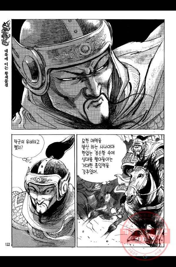 박봉성 삼국지 1부 2권 121