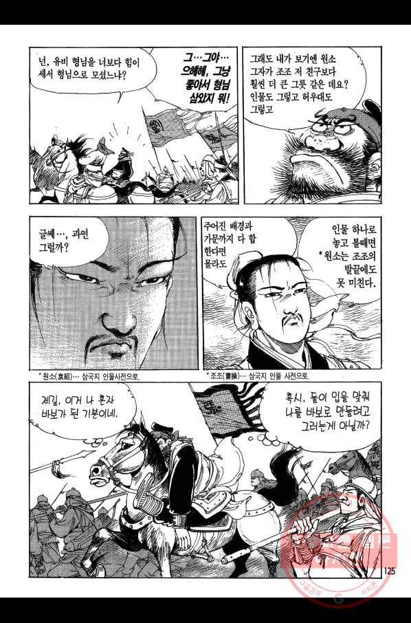 박봉성 삼국지 1부 2권 124