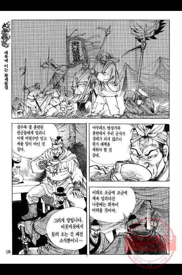 박봉성 삼국지 1부 2권 125