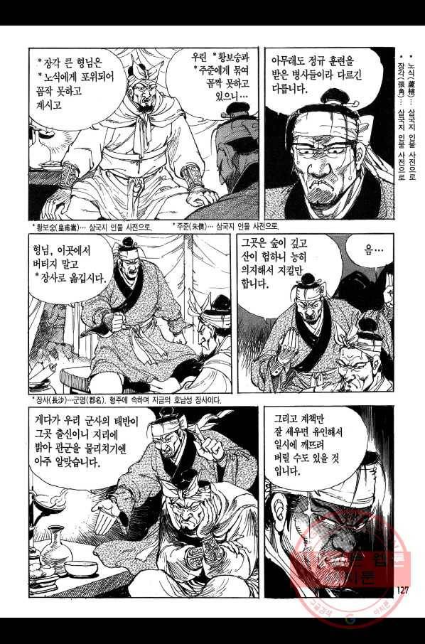 박봉성 삼국지 1부 2권 126