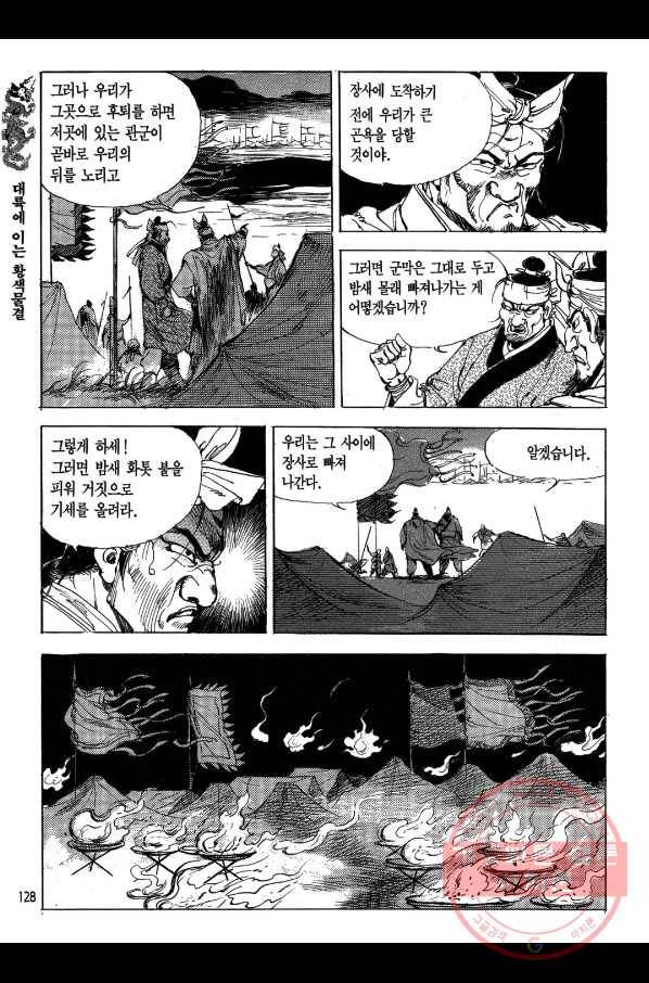 박봉성 삼국지 1부 2권 127