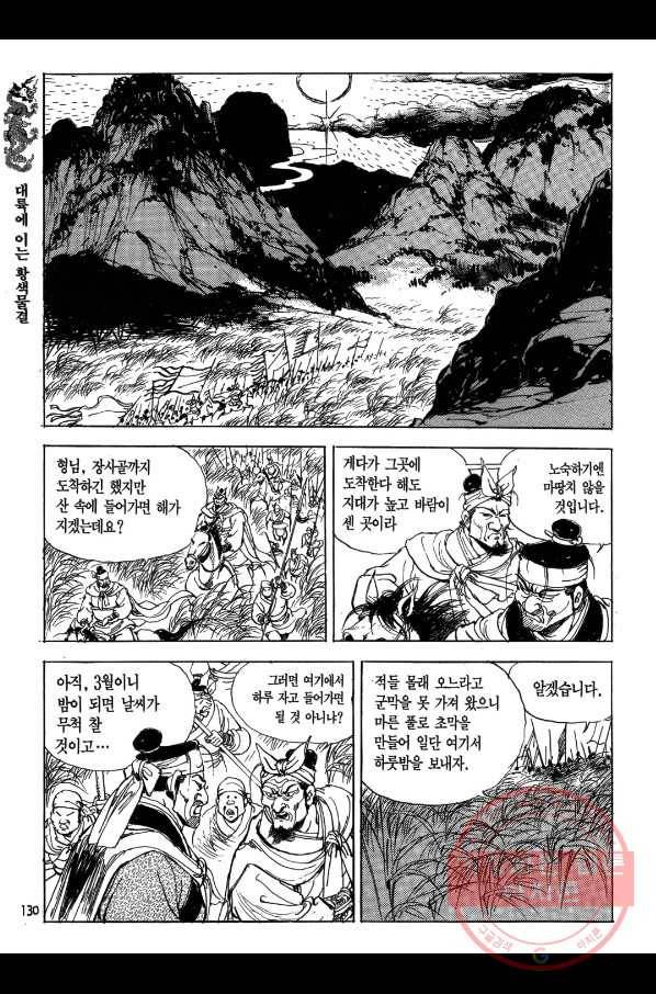 박봉성 삼국지 1부 2권 129