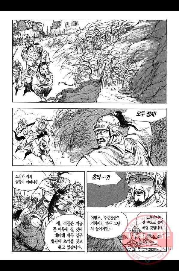 박봉성 삼국지 1부 2권 130