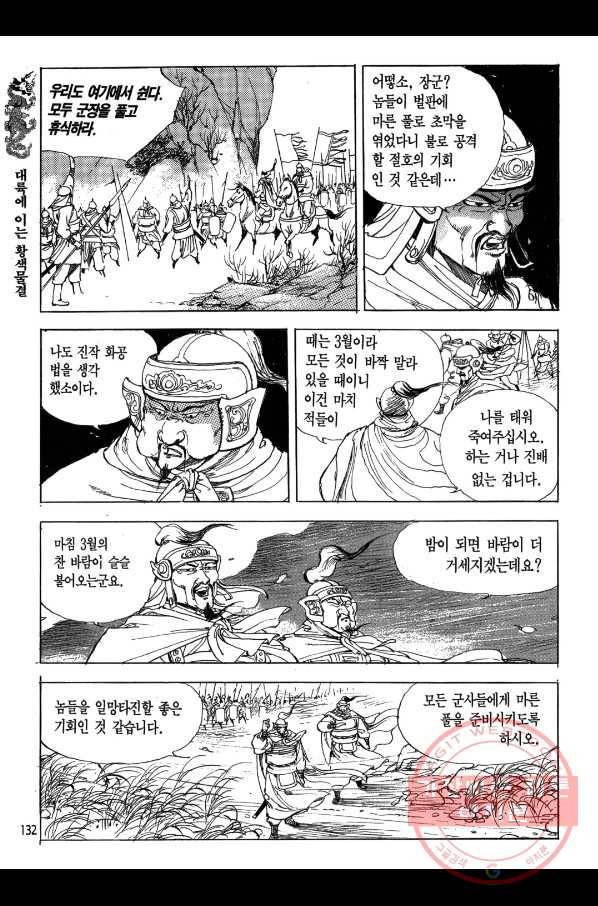 박봉성 삼국지 1부 2권 131