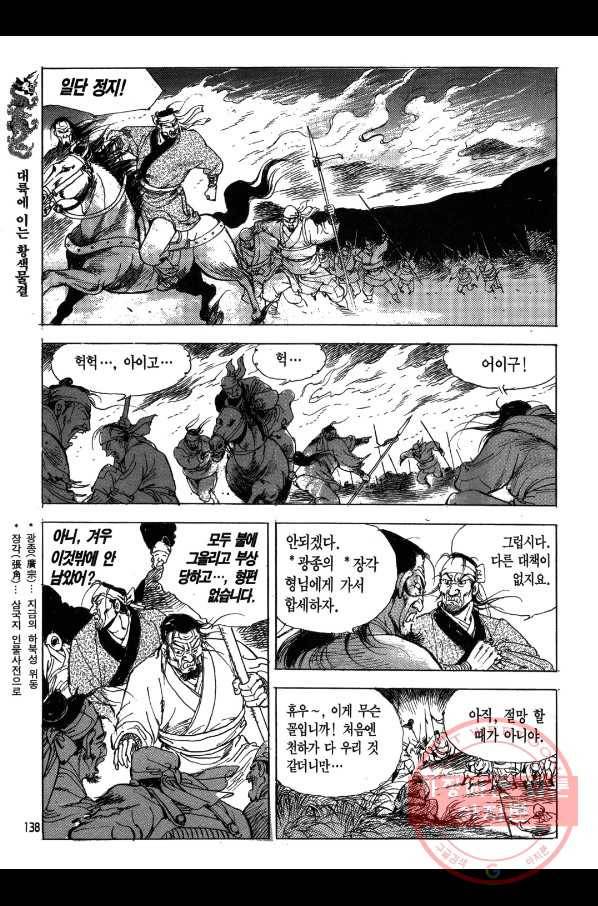 박봉성 삼국지 1부 2권 137