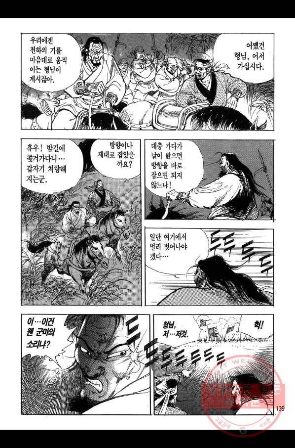 박봉성 삼국지 1부 2권 138