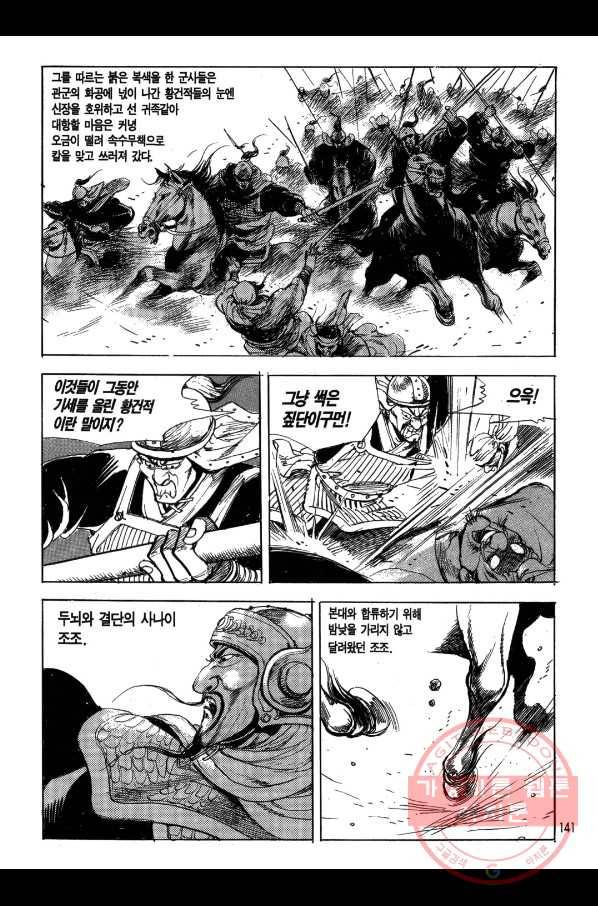 박봉성 삼국지 1부 2권 140
