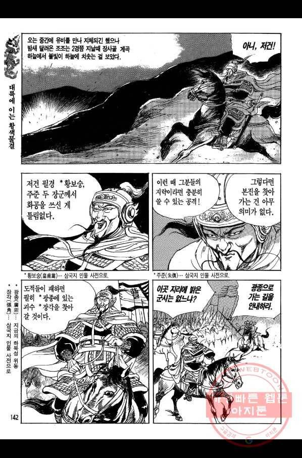 박봉성 삼국지 1부 2권 141