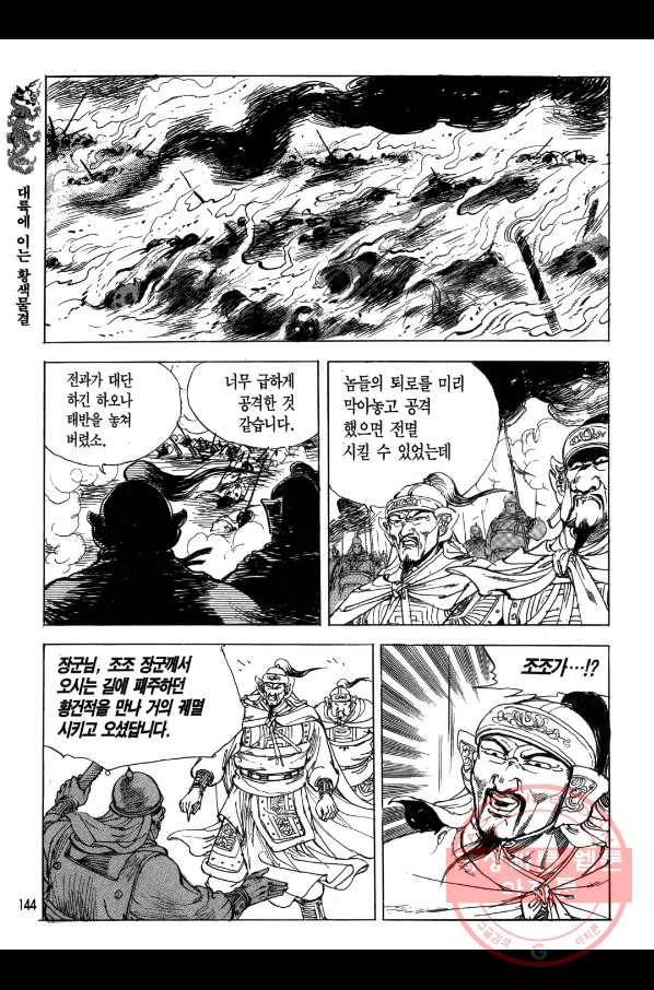 박봉성 삼국지 1부 2권 143
