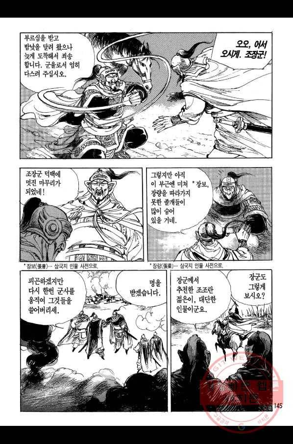 박봉성 삼국지 1부 2권 144