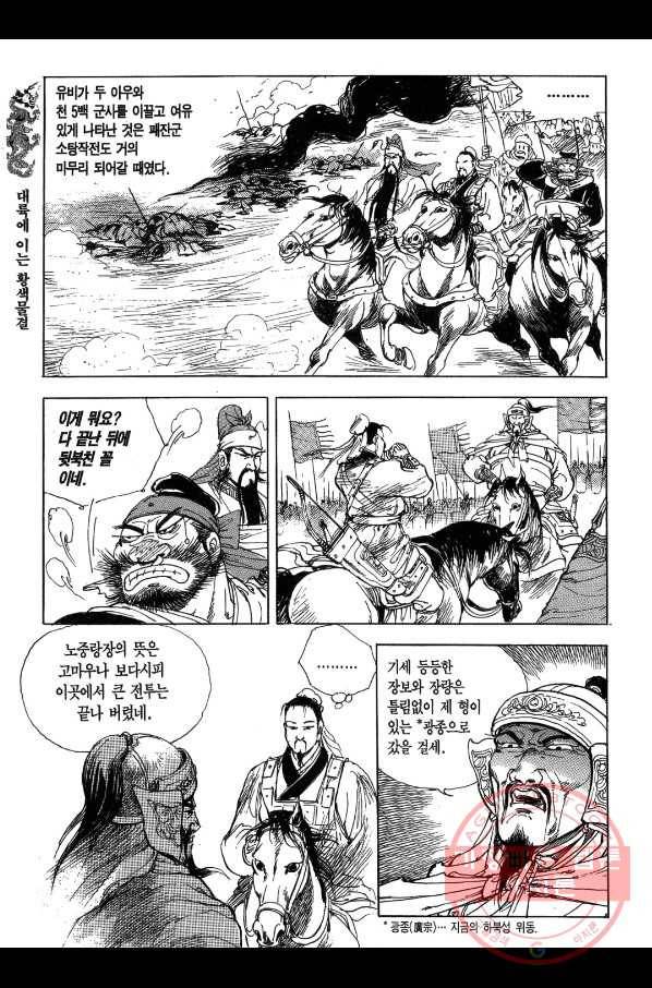 박봉성 삼국지 1부 2권 145