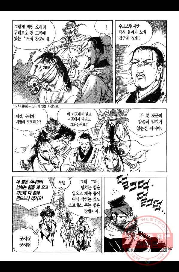 박봉성 삼국지 1부 2권 146