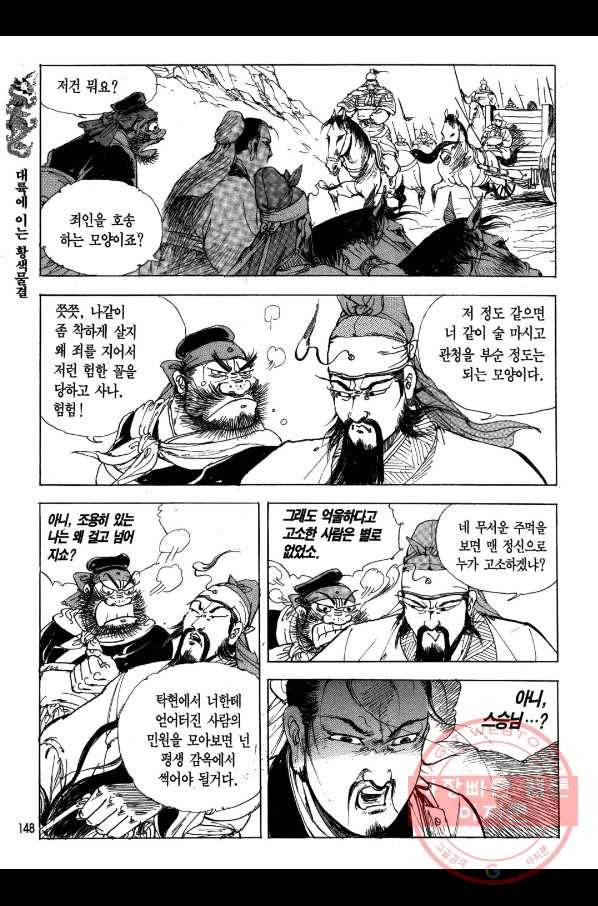 박봉성 삼국지 1부 2권 147