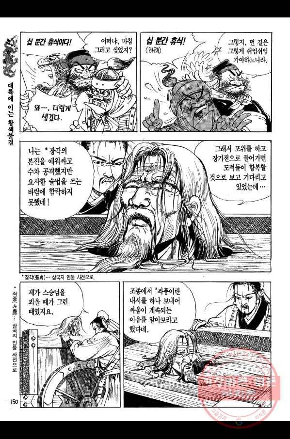박봉성 삼국지 1부 2권 149