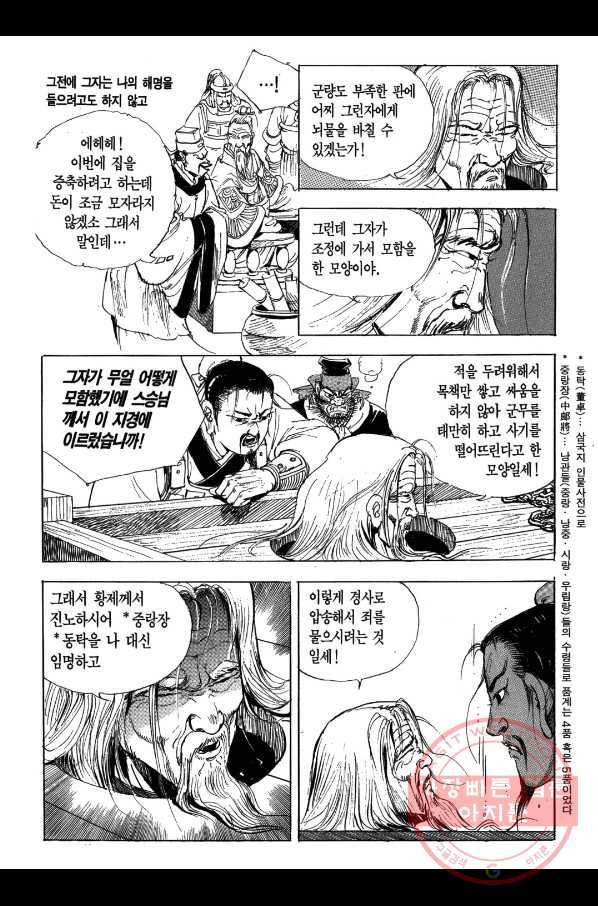 박봉성 삼국지 1부 2권 150