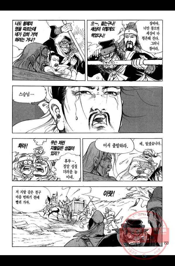박봉성 삼국지 1부 2권 152