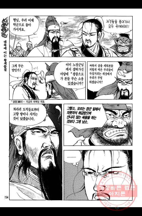 박봉성 삼국지 1부 2권 153