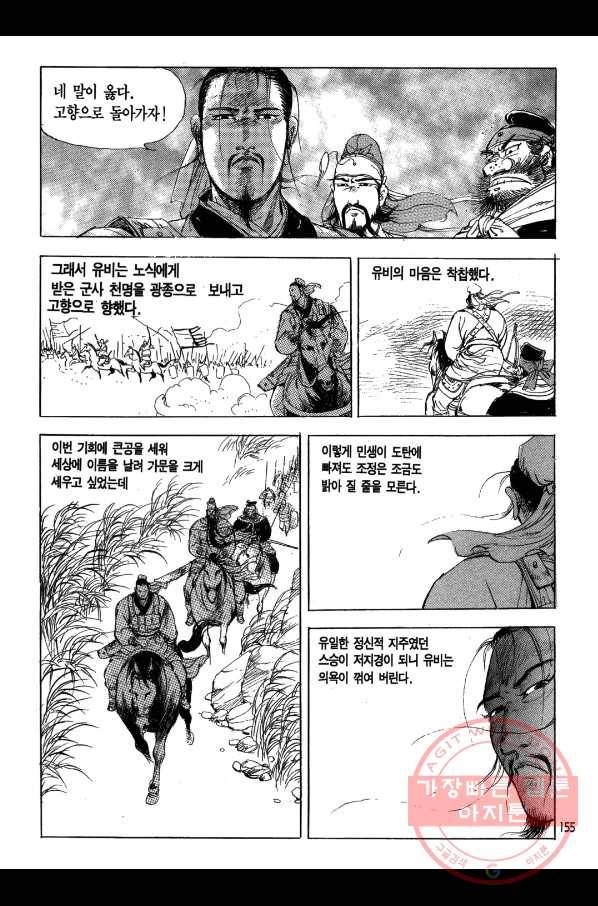 박봉성 삼국지 1부 2권 154