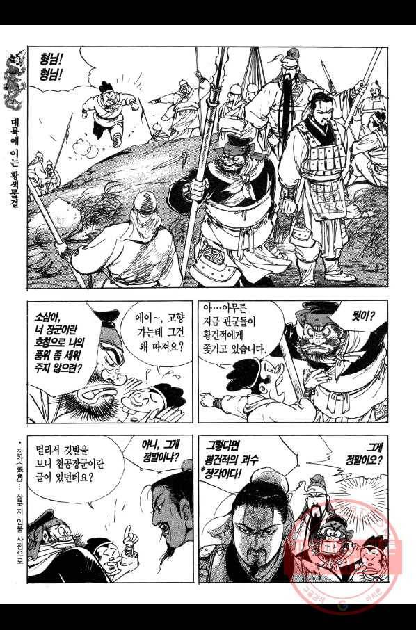 박봉성 삼국지 1부 2권 157