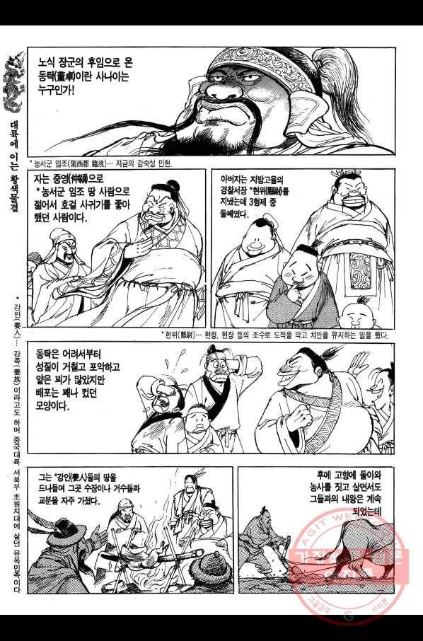 박봉성 삼국지 1부 2권 167