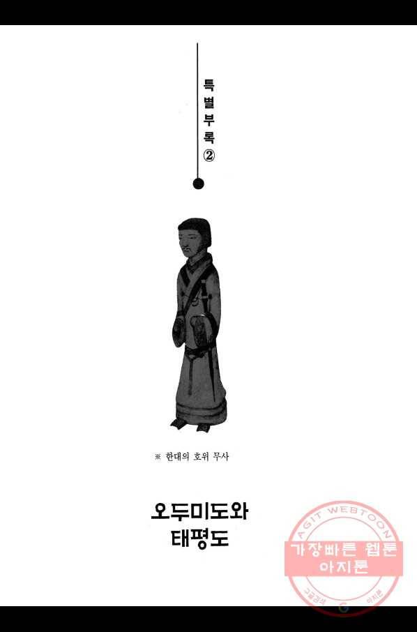박봉성 삼국지 1부 2권 170