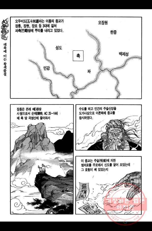 박봉성 삼국지 1부 2권 171