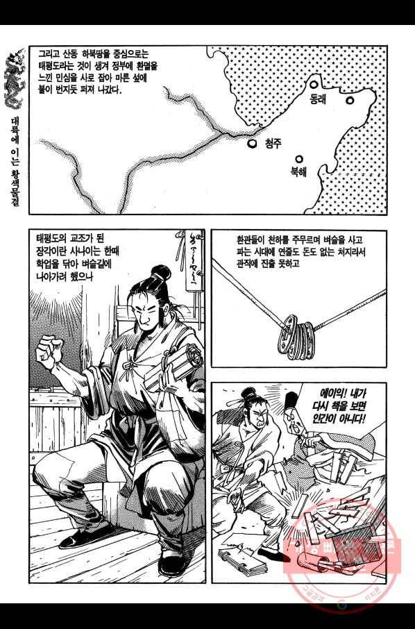 박봉성 삼국지 1부 2권 173