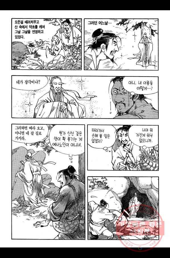 박봉성 삼국지 1부 2권 174