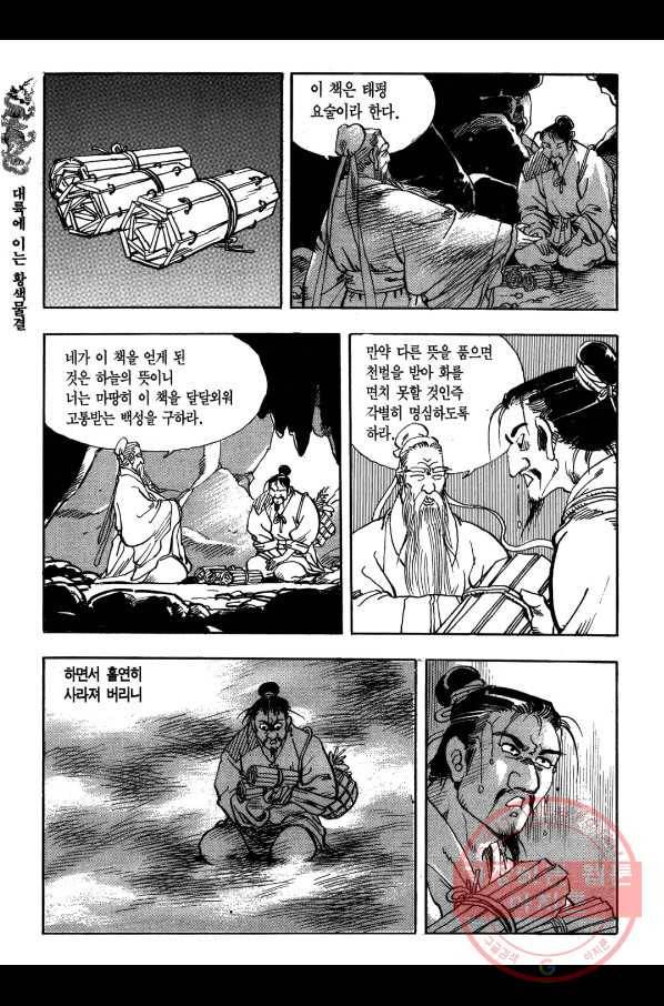박봉성 삼국지 1부 2권 175