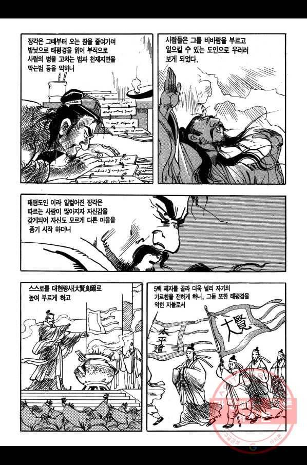 박봉성 삼국지 1부 2권 176